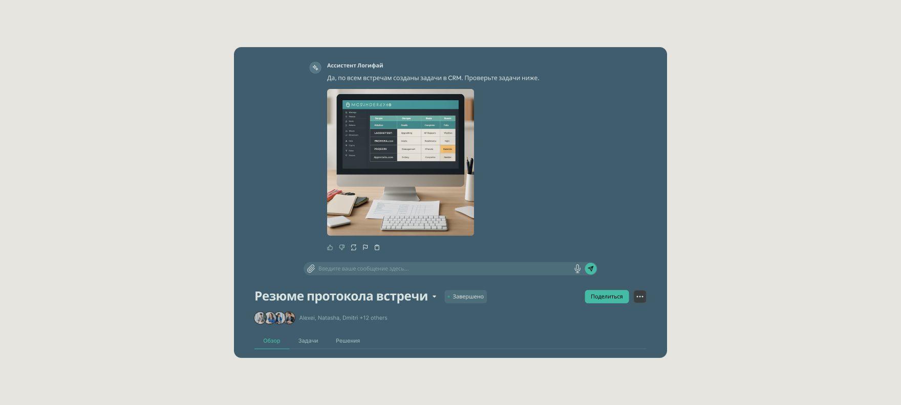 Централизованный архив переговоров